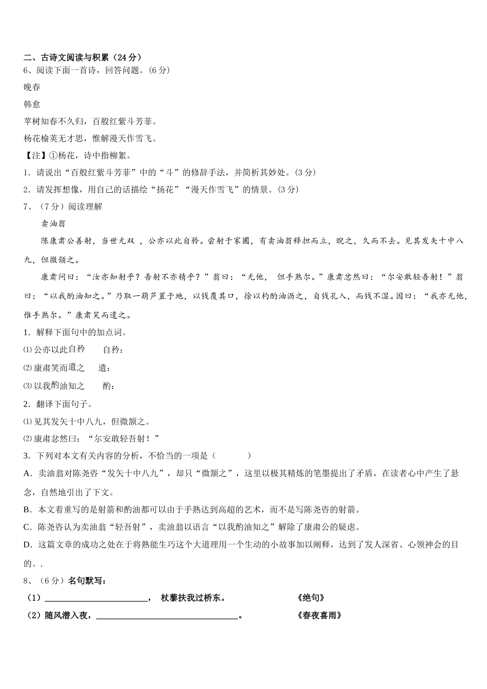 河北省保定市唐县2025届七年级语文第二学期期中综合测试模拟试题含解析_第2页