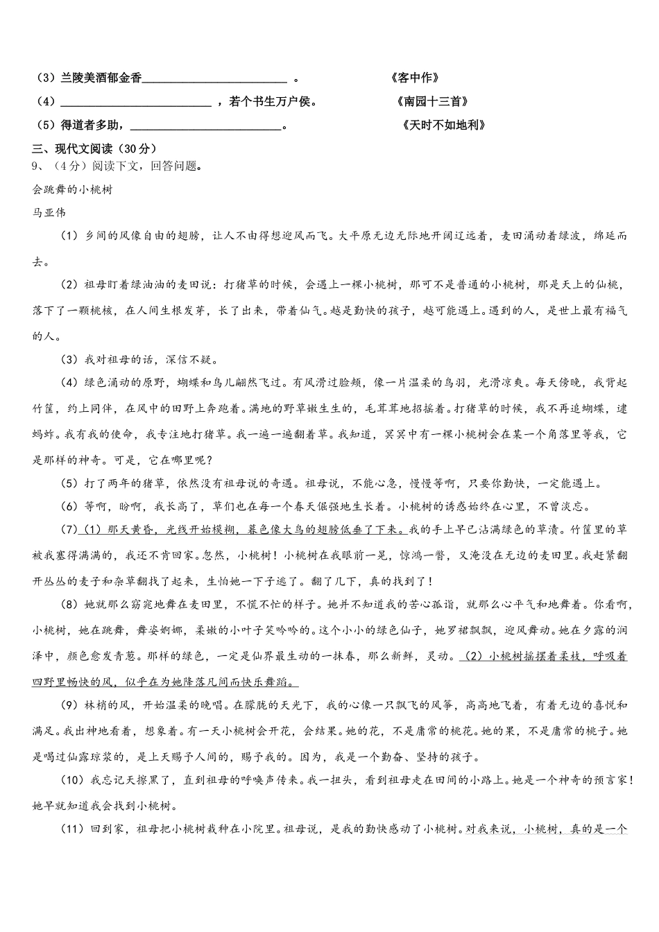 河北省保定市唐县2025届七年级语文第二学期期中综合测试模拟试题含解析_第3页
