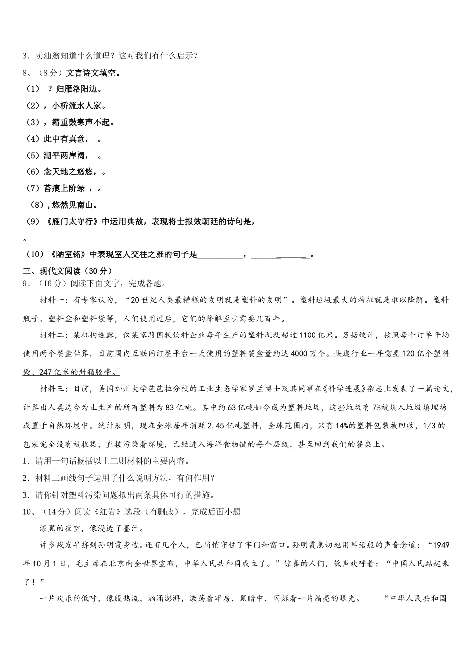 2025年河北省石家庄市正定县语文七下期中综合测试试题含解析_第3页