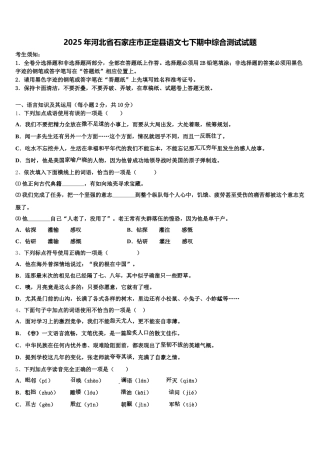 2025年河北省石家庄市正定县语文七下期中综合测试试题含解析