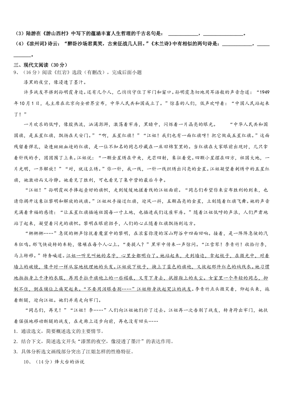 河北省唐山市2025年七下语文期中检测试题含解析_第3页