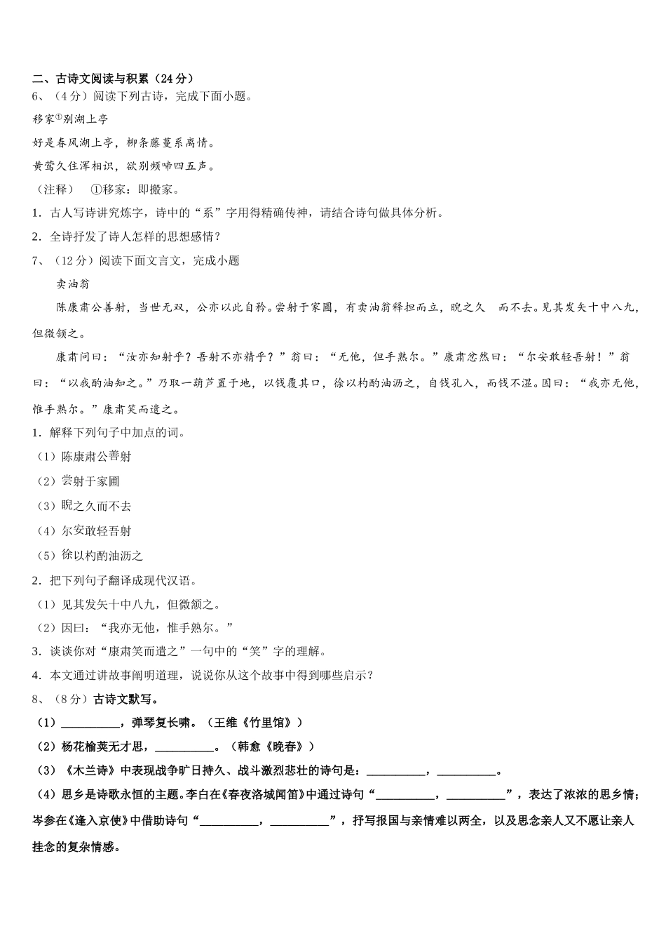 2025届河北省廊坊广阳区七校联考语文七年级第二学期期中学业质量监测试题含解析_第2页