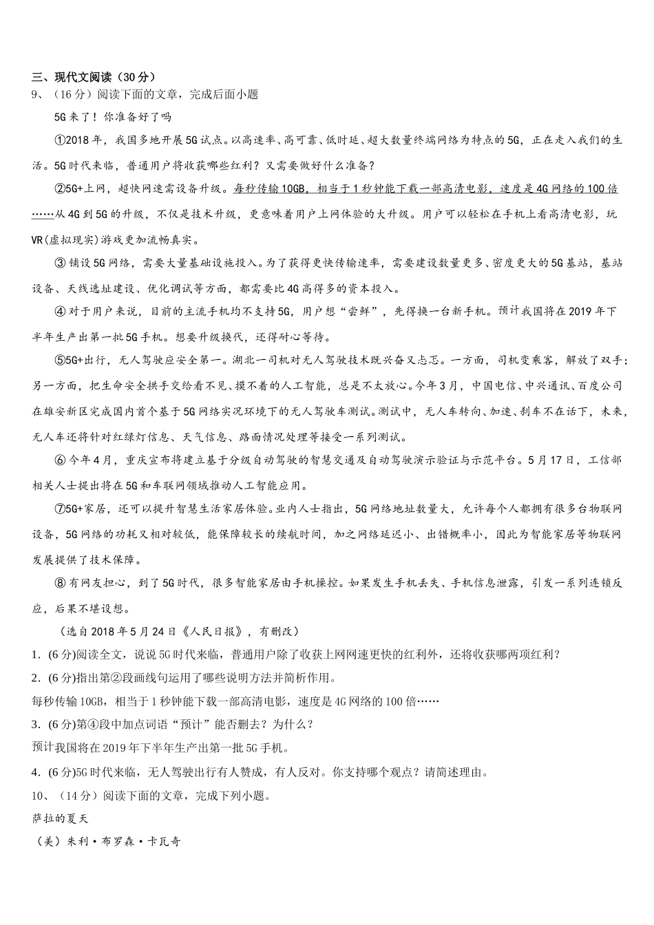 2025届河北省廊坊广阳区七校联考语文七年级第二学期期中学业质量监测试题含解析_第3页
