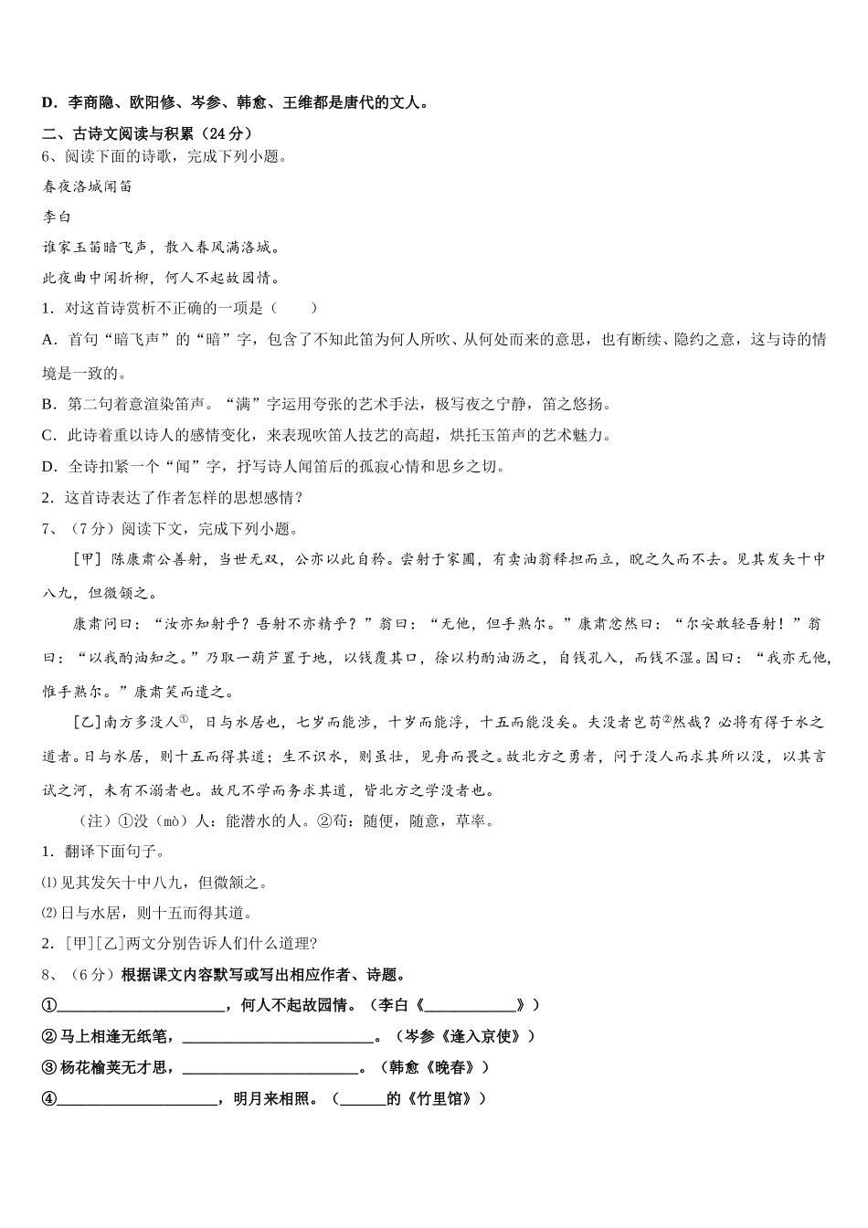 2025届河北省临西县七下语文期中经典试题含解析_第2页