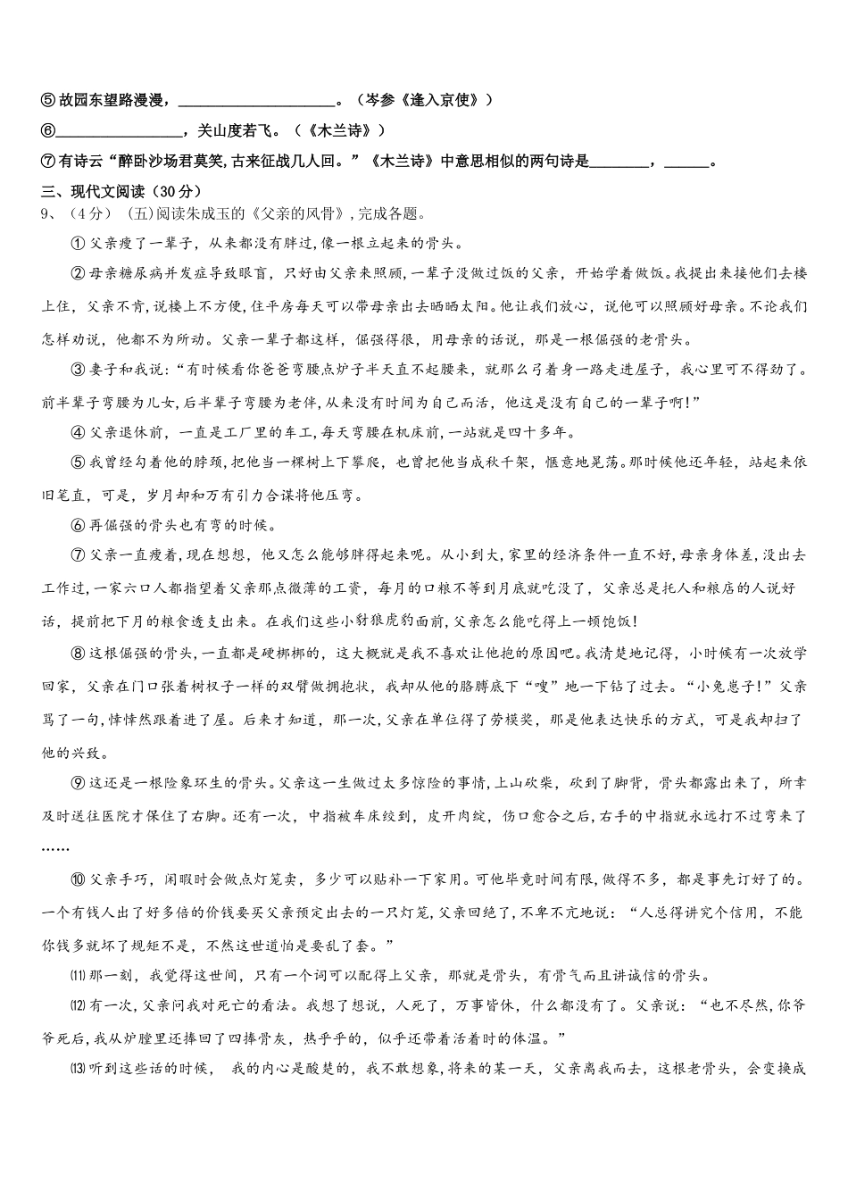 2025届河北省临西县七下语文期中经典试题含解析_第3页