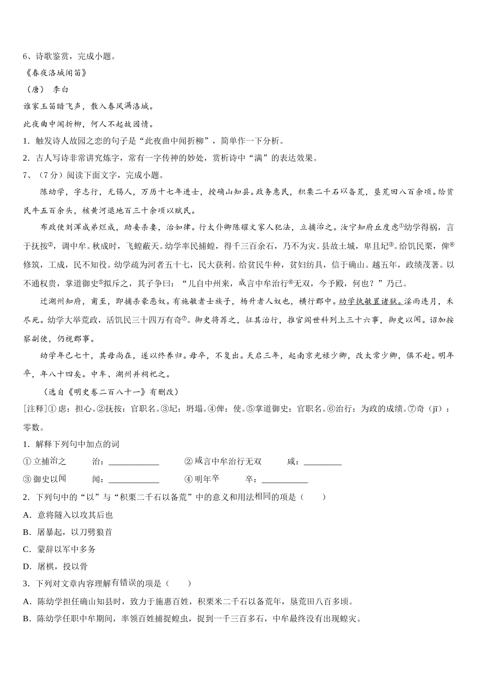 2024-2025学年河北省辛集市七年级语文第二学期期中学业水平测试模拟试题含解析_第2页