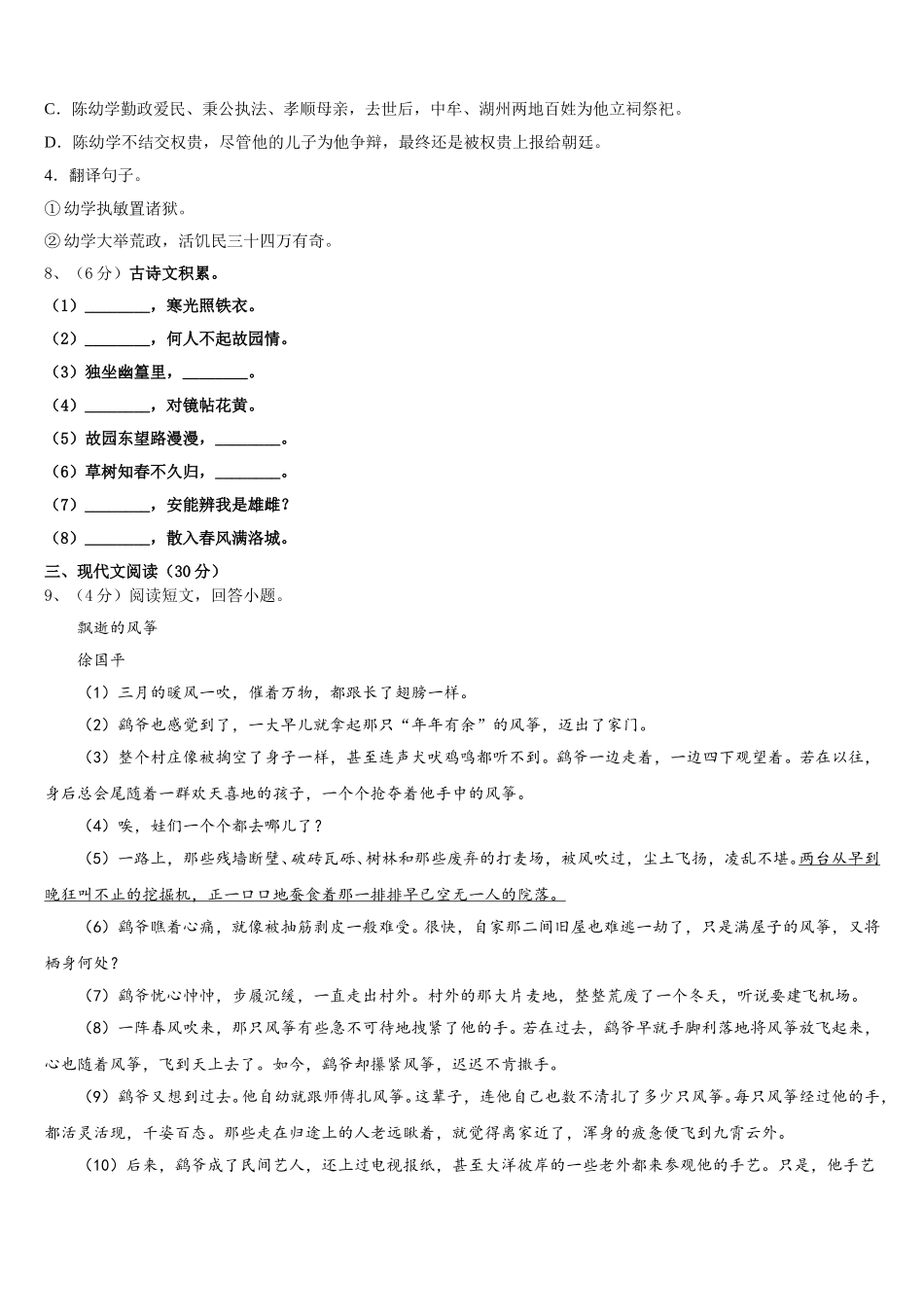 2024-2025学年河北省辛集市七年级语文第二学期期中学业水平测试模拟试题含解析_第3页