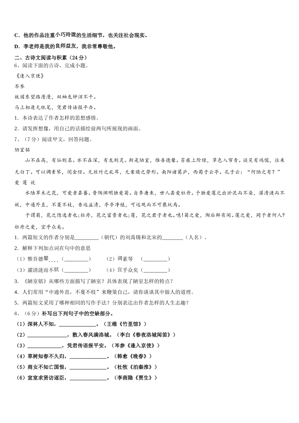 2025届河北省高阳县联考语文七下期中质量跟踪监视试题含解析_第2页