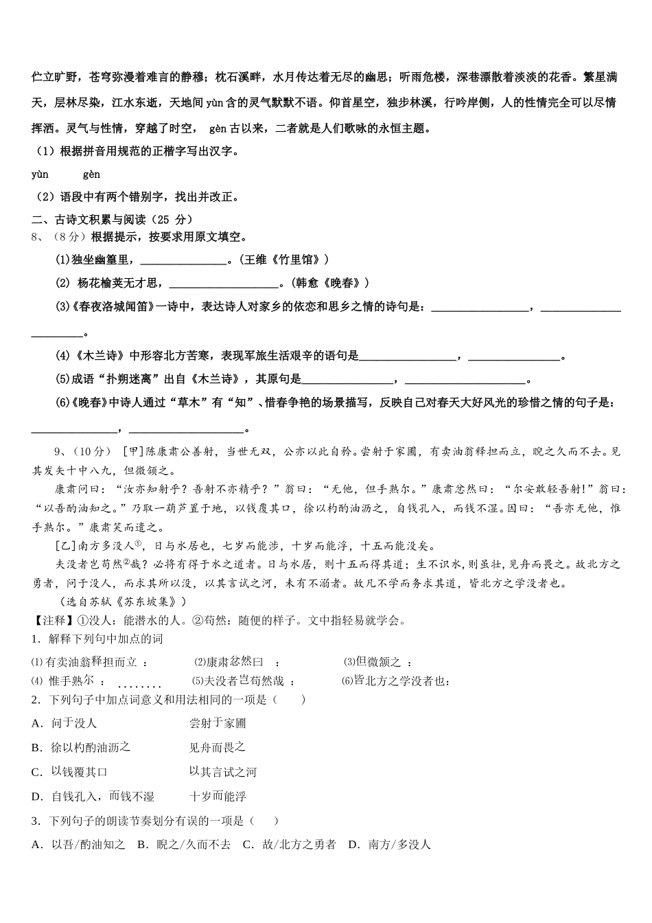 2024-2025学年河北省石家庄精英中学语文七下期中经典模拟试题含解析_第2页
