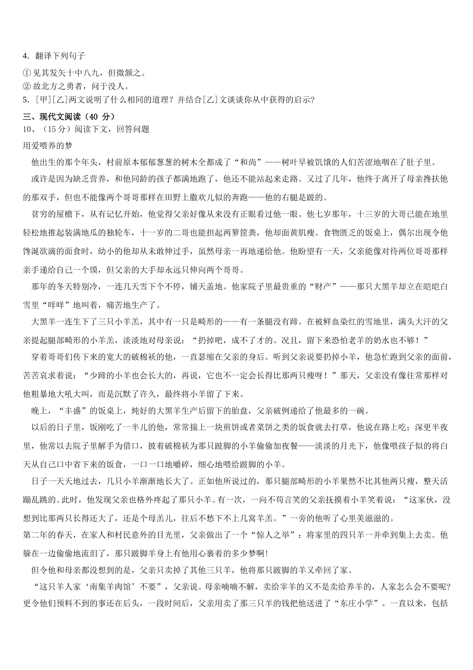 2024-2025学年河北省石家庄精英中学语文七下期中经典模拟试题含解析_第3页