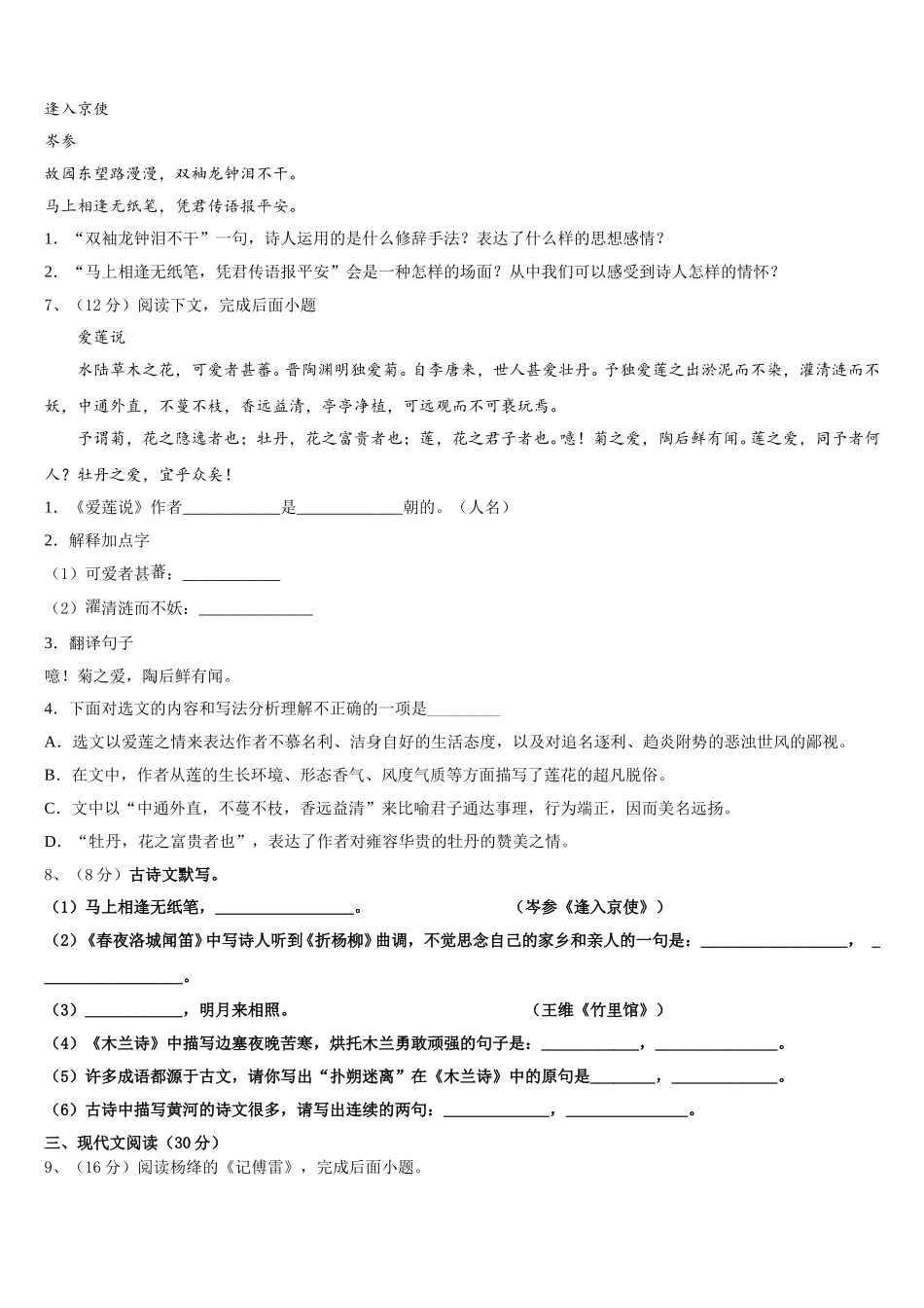 2025届河北省保定市满城县语文七年级第二学期期中达标检测模拟试题含解析_第2页