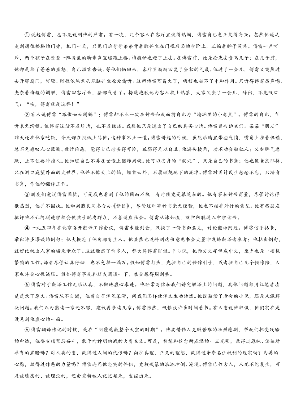 2025届河北省保定市满城县语文七年级第二学期期中达标检测模拟试题含解析_第3页