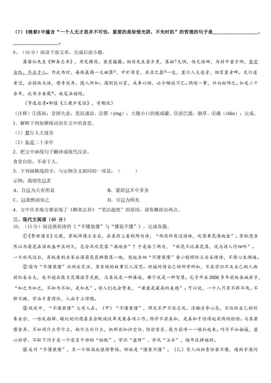 2025年河北省邯郸市复兴区语文七下期中综合测试模拟试题含解析_第3页