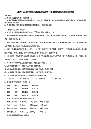 2025年河北省邯郸市复兴区语文七下期中综合测试模拟试题含解析