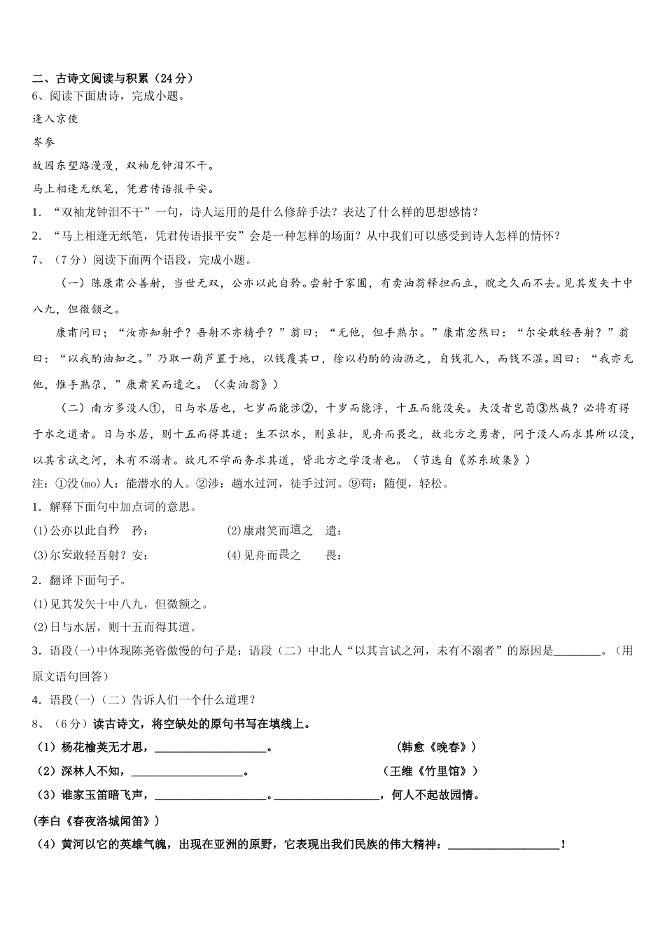 河北省沧州市青县2025届七年级语文第二学期期中学业质量监测模拟试题含解析_第2页