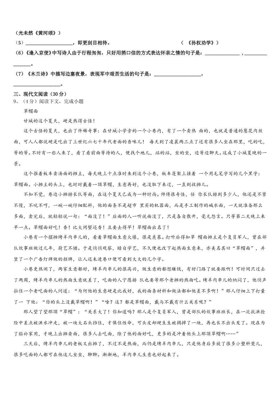 河北省沧州市青县2025届七年级语文第二学期期中学业质量监测模拟试题含解析_第3页