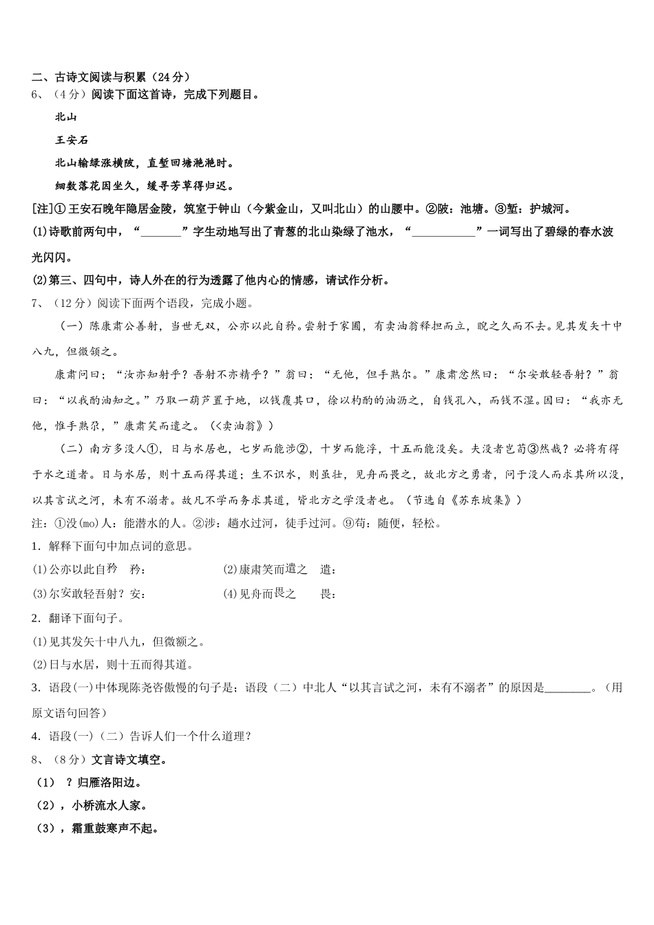 河北省泊头四中学2024-2025学年语文七年级第二学期期中达标检测试题含解析_第2页
