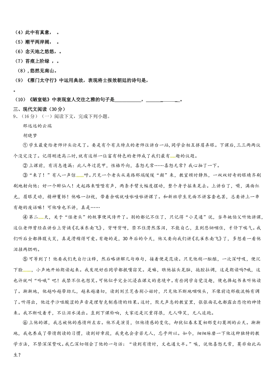 河北省泊头四中学2024-2025学年语文七年级第二学期期中达标检测试题含解析_第3页