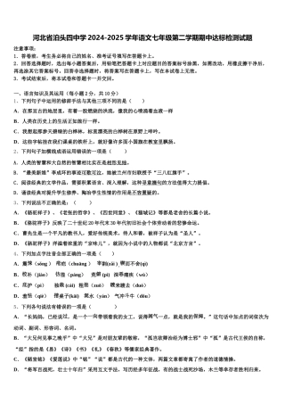 河北省泊头四中学2024-2025学年语文七年级第二学期期中达标检测试题含解析