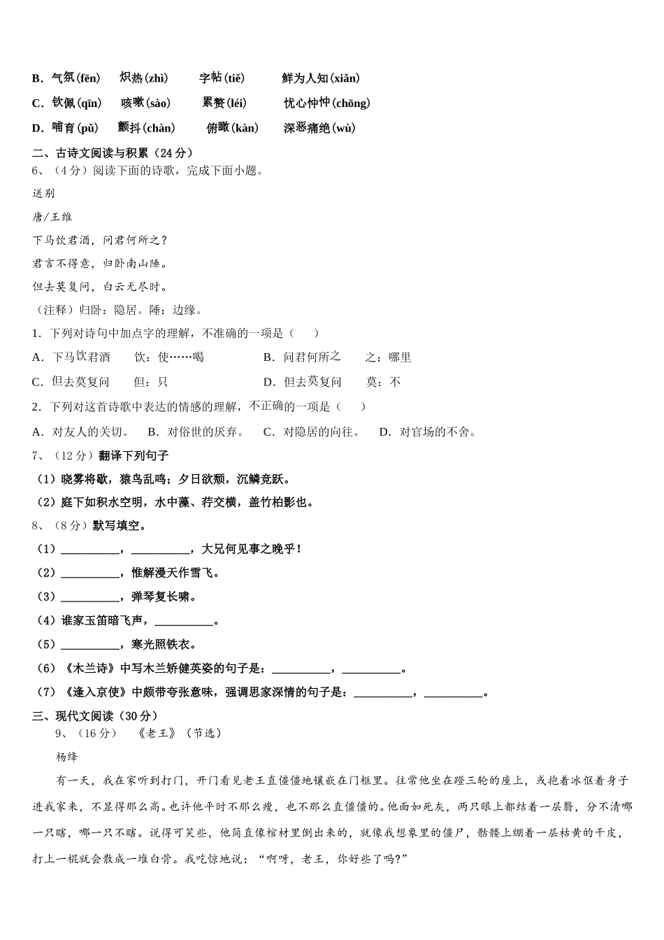 河北省石家庄市第二十三中学2025年七年级语文第二学期期中复习检测试题含解析_第2页