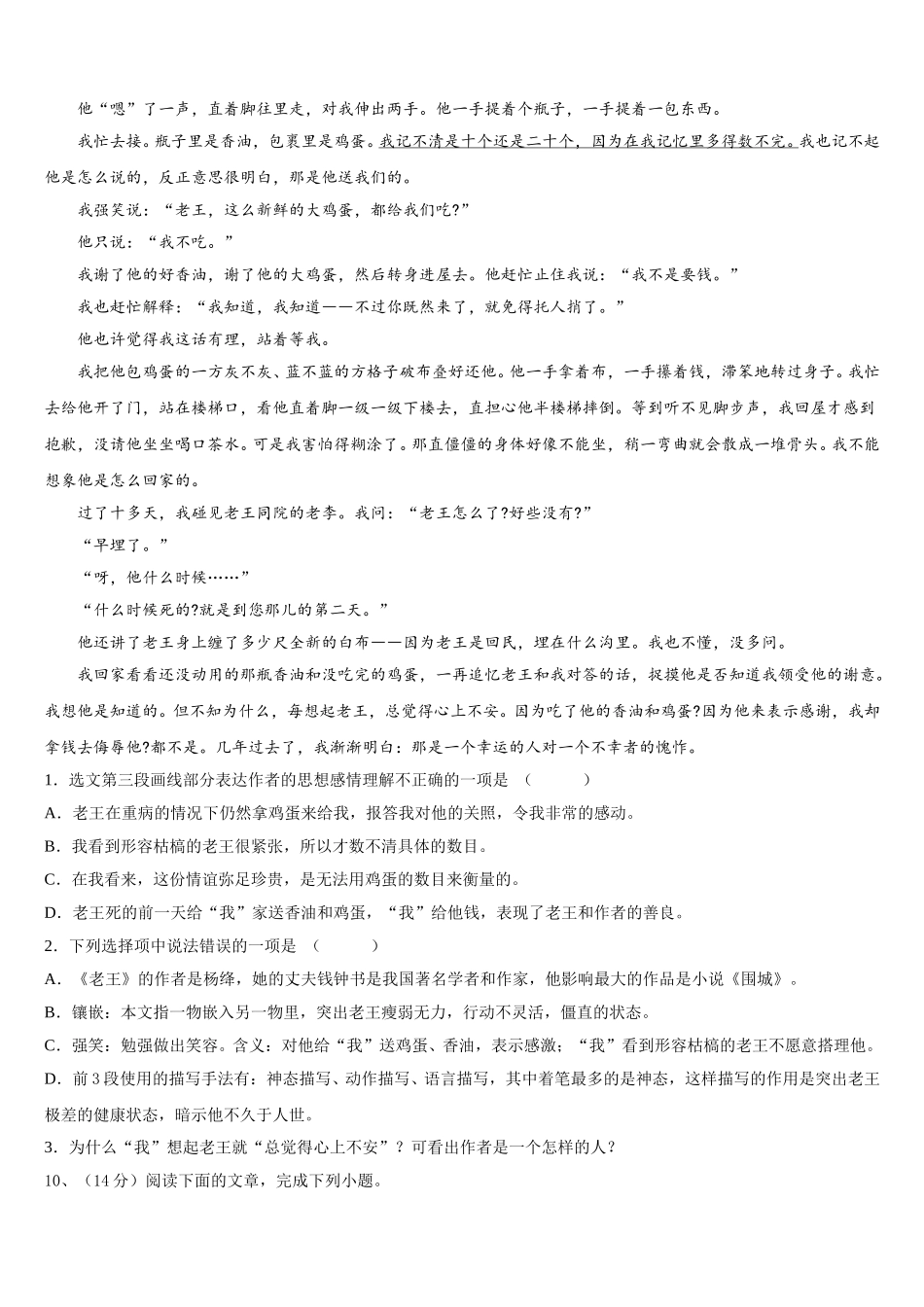 河北省石家庄市第二十三中学2025年七年级语文第二学期期中复习检测试题含解析_第3页
