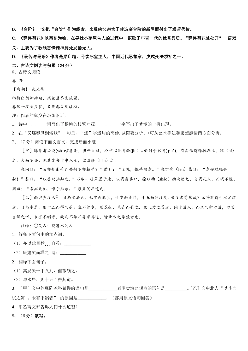 河北沧州泊头市苏屯初级中学2024-2025学年七年级语文第二学期期中考试模拟试题含解析_第2页