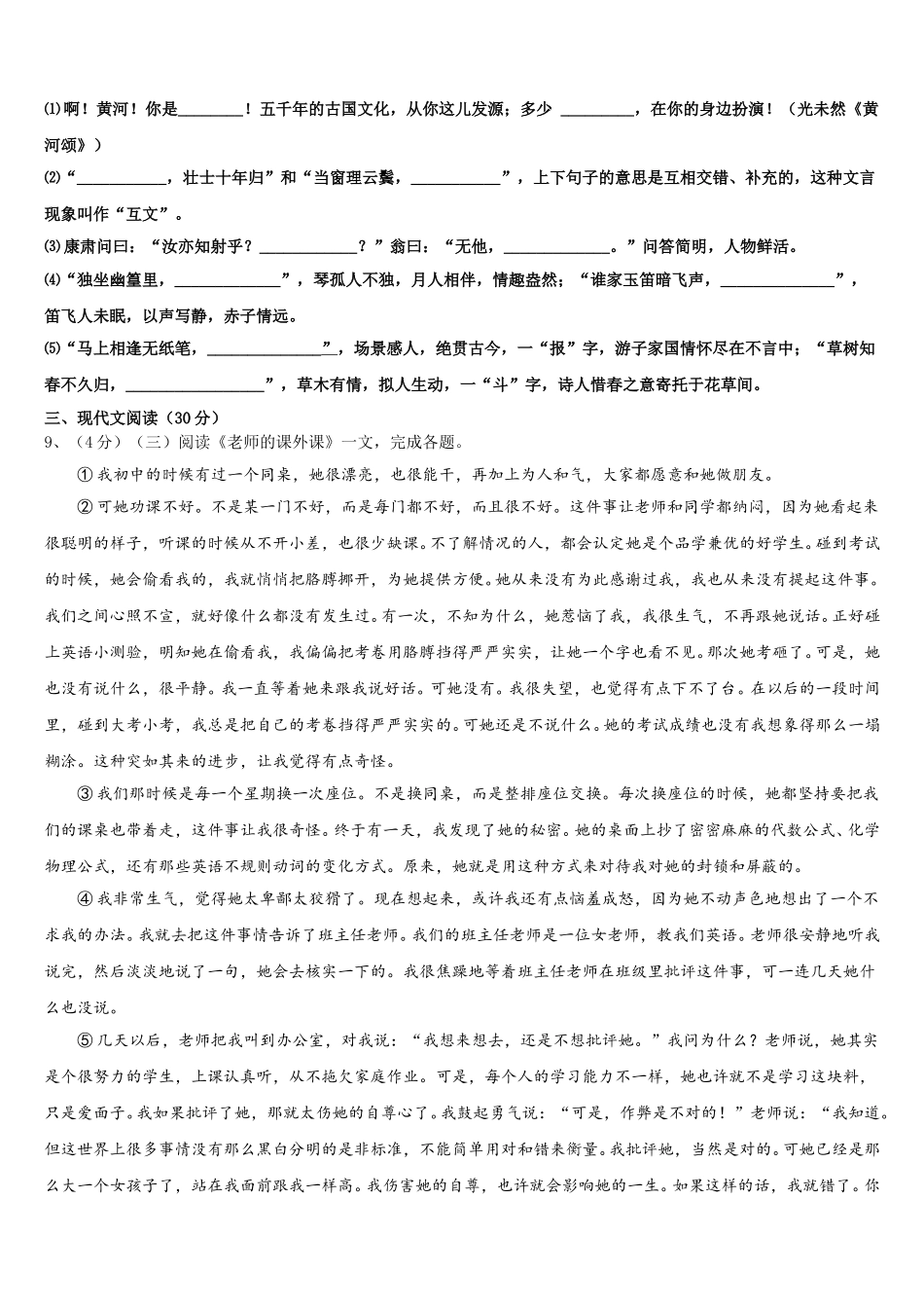 河北沧州泊头市苏屯初级中学2024-2025学年七年级语文第二学期期中考试模拟试题含解析_第3页