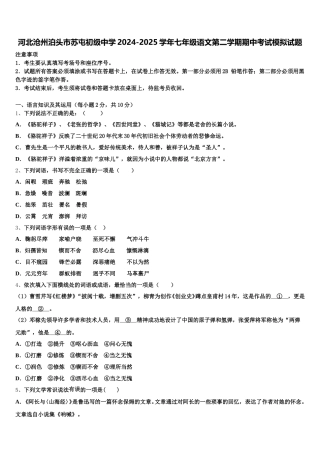 河北沧州泊头市苏屯初级中学2024-2025学年七年级语文第二学期期中考试模拟试题含解析
