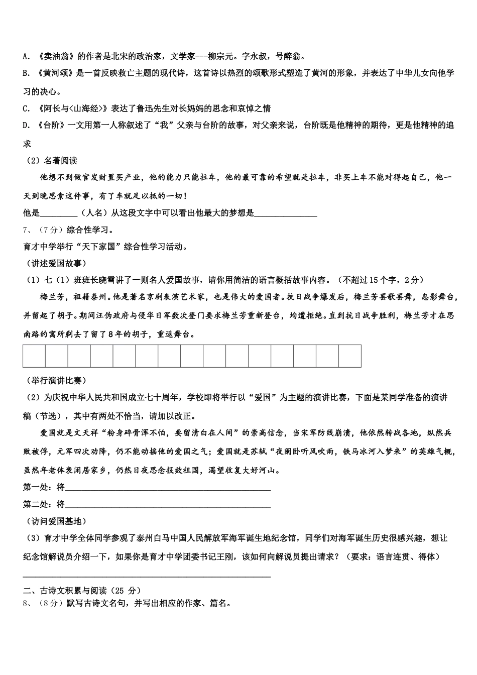 河北省邯郸市锦玉中学2025年语文七下期中调研试题含解析_第2页