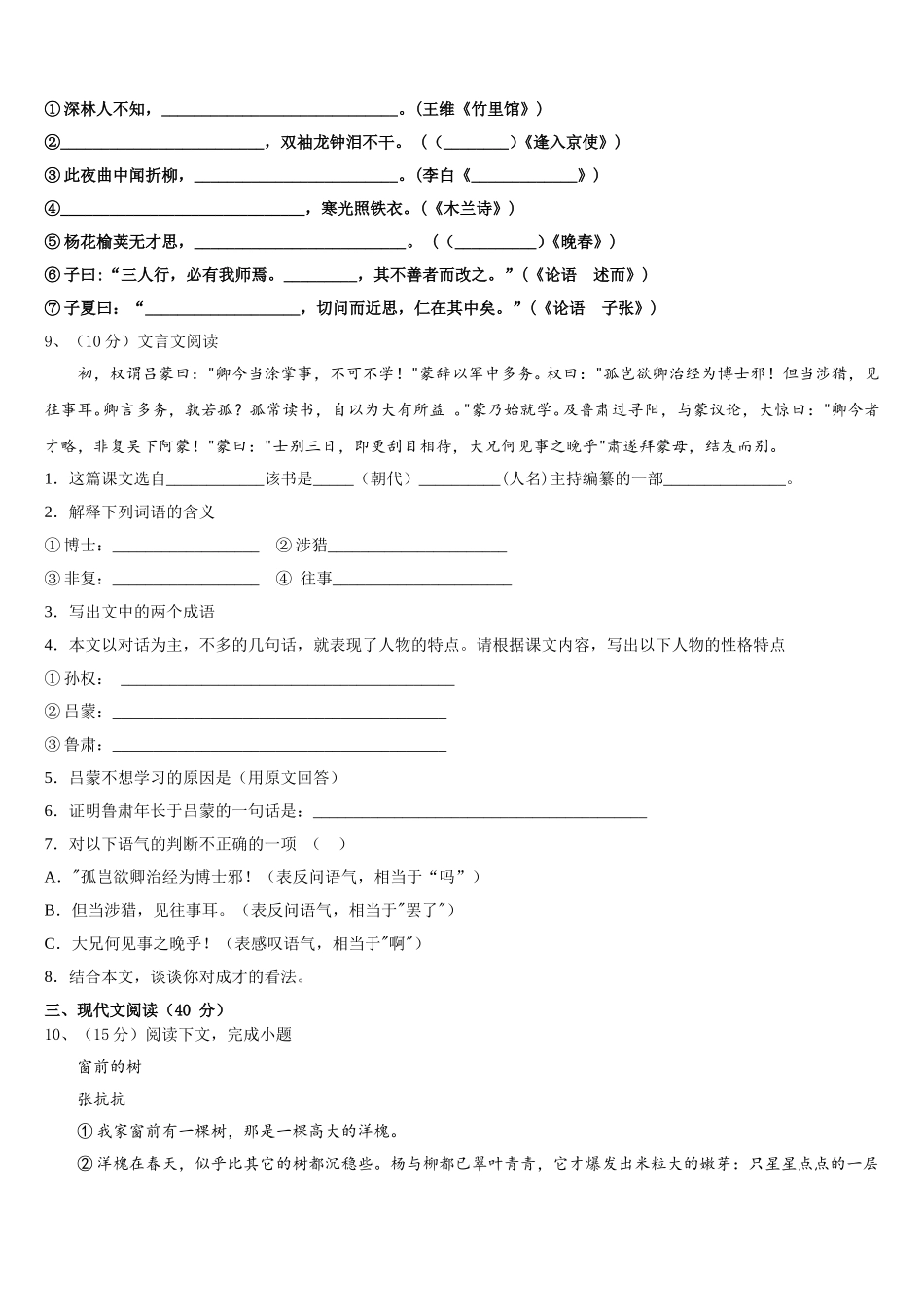 河北省邯郸市锦玉中学2025年语文七下期中调研试题含解析_第3页