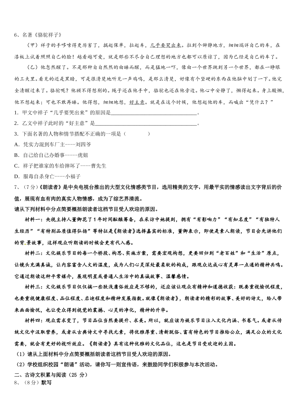 2024-2025学年河北省邢台市宁晋县东城实验中学七下语文期中监测试题含解析_第2页
