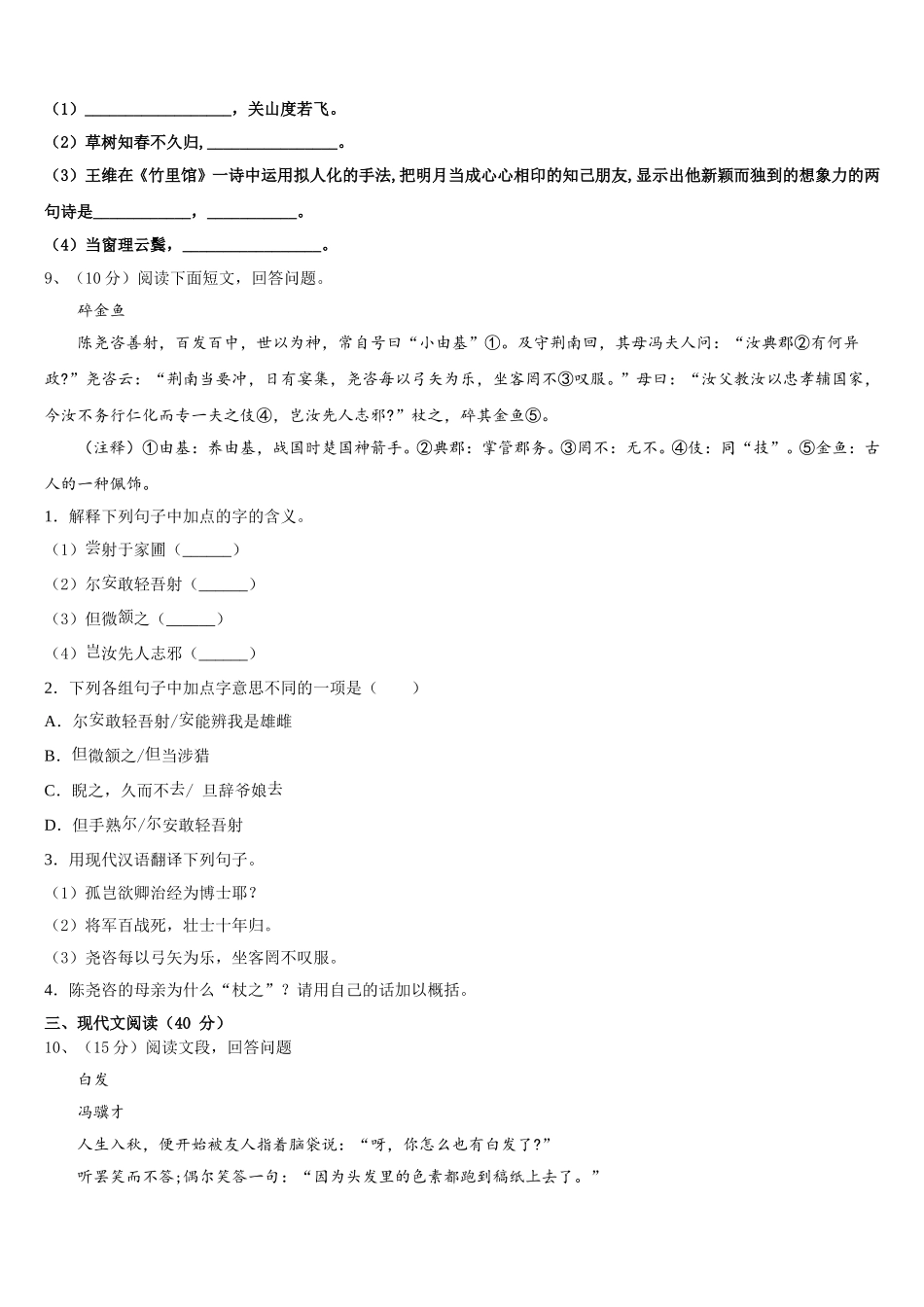 2024-2025学年河北省邢台市宁晋县东城实验中学七下语文期中监测试题含解析_第3页