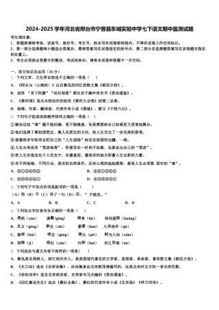 2024-2025学年河北省邢台市宁晋县东城实验中学七下语文期中监测试题含解析