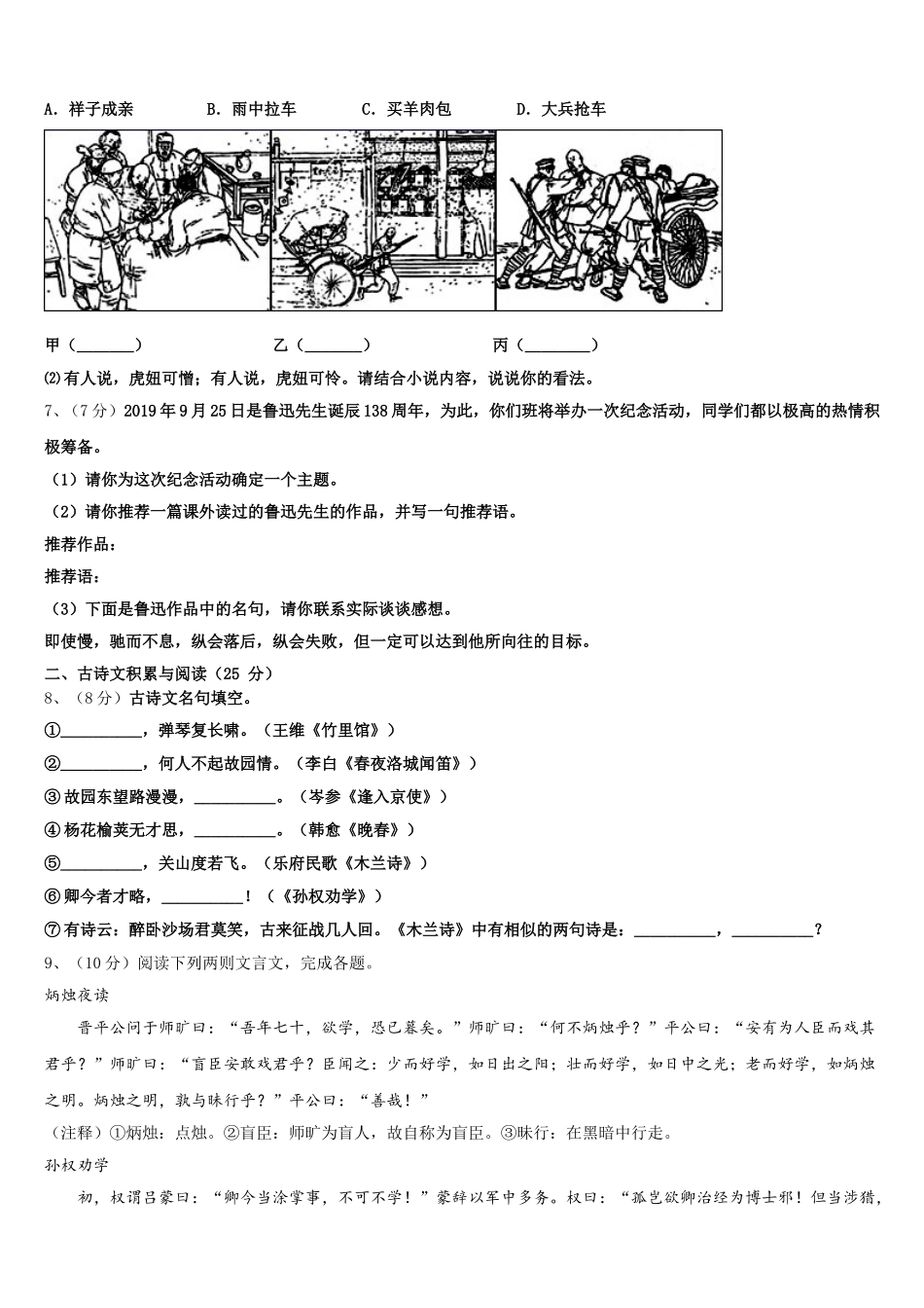 河北省衡水市武邑中学2024-2025学年语文七年级第二学期期中调研模拟试题含解析_第2页