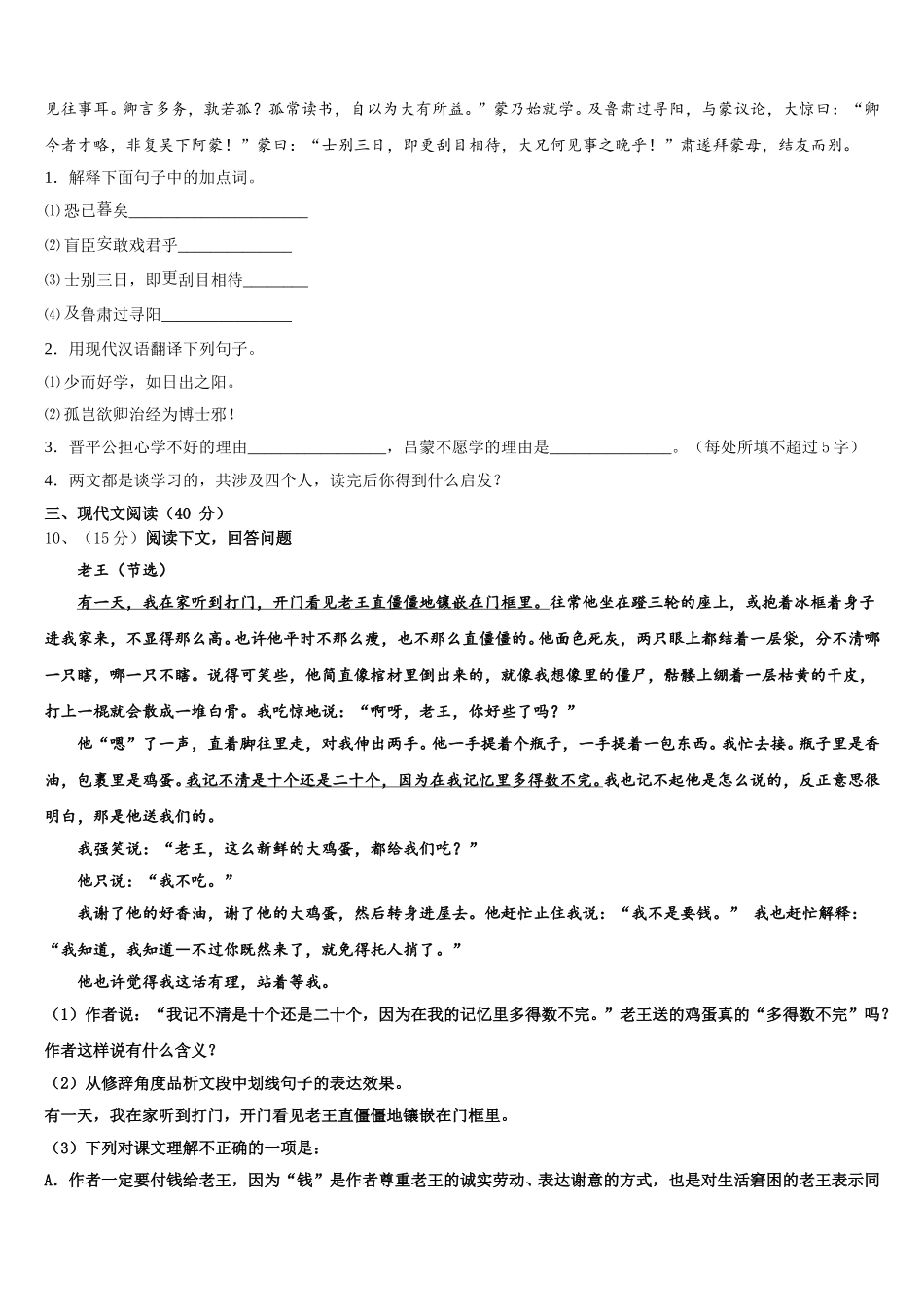 河北省衡水市武邑中学2024-2025学年语文七年级第二学期期中调研模拟试题含解析_第3页