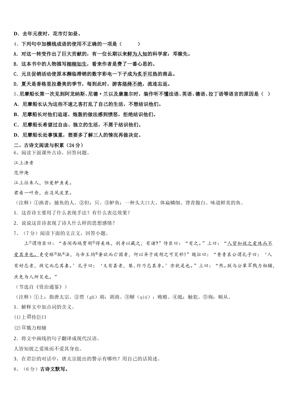2024-2025学年承德市重点中学七下语文期中综合测试试题含解析_第2页