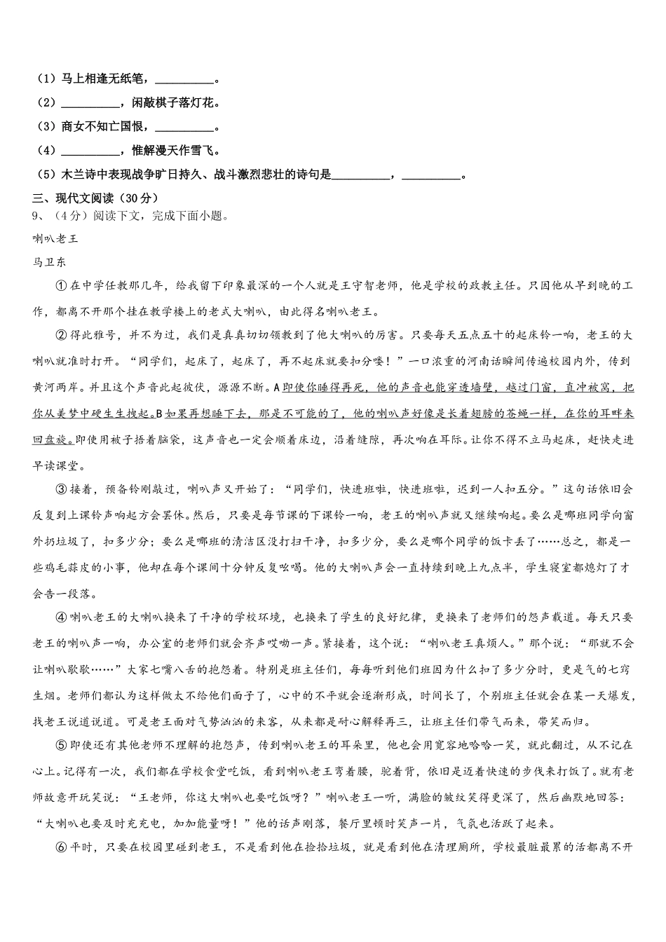 2024-2025学年承德市重点中学七下语文期中综合测试试题含解析_第3页