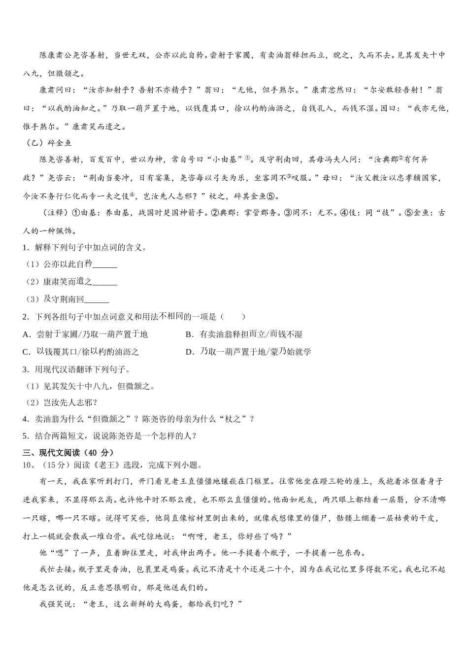 2024-2025学年河北省保定市竞秀区乐凯中学七下语文期中学业水平测试试题含解析_第3页