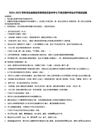 2024-2025学年河北省保定市竞秀区乐凯中学七下语文期中学业水平测试试题含解析