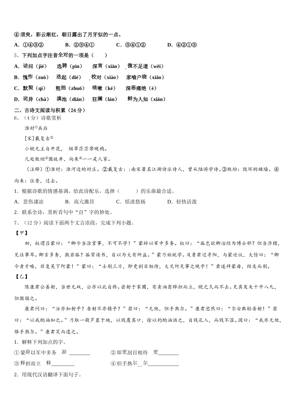 2025届河北省保定高碑店市语文七下期中学业水平测试模拟试题含解析_第2页