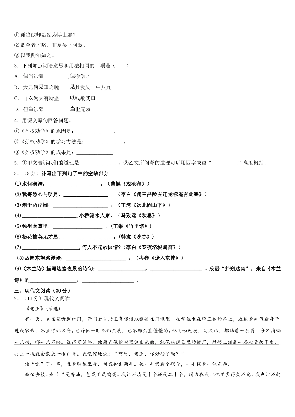 2025届河北省保定高碑店市语文七下期中学业水平测试模拟试题含解析_第3页
