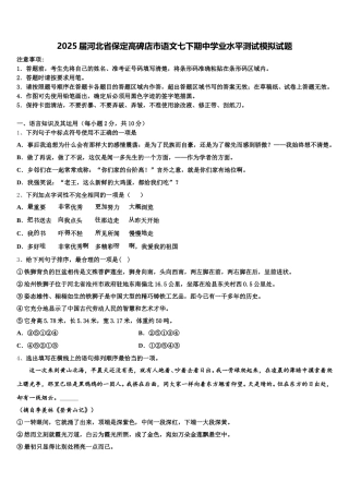 2025届河北省保定高碑店市语文七下期中学业水平测试模拟试题含解析