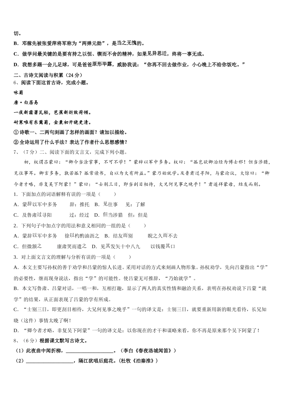 河北省邯郸市临漳县2024-2025学年语文七年级第二学期期中联考模拟试题含解析_第2页