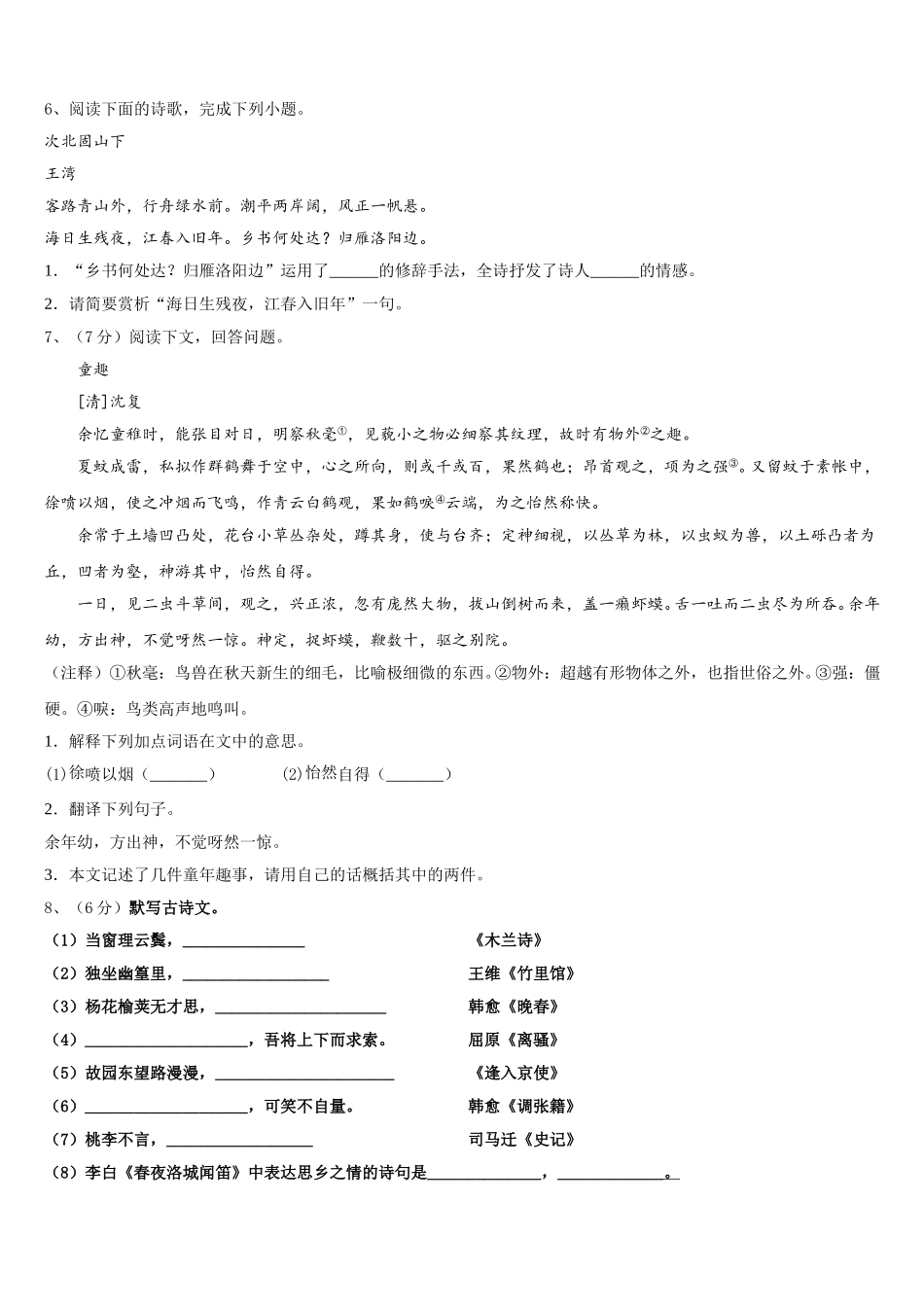 2025年河北省衡水市故城聚龙中学语文七下期中监测模拟试题含解析_第2页