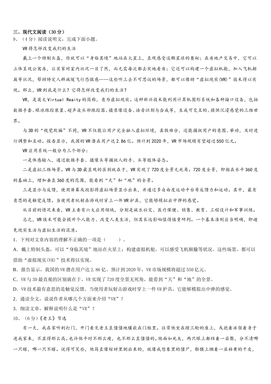 2025年河北省衡水市故城聚龙中学语文七下期中监测模拟试题含解析_第3页