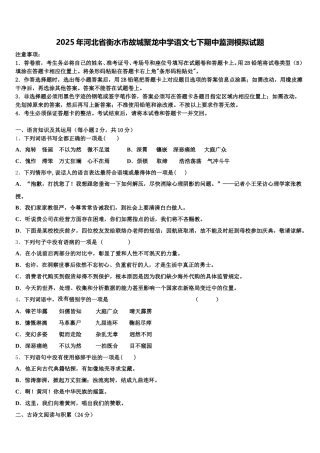 2025年河北省衡水市故城聚龙中学语文七下期中监测模拟试题含解析
