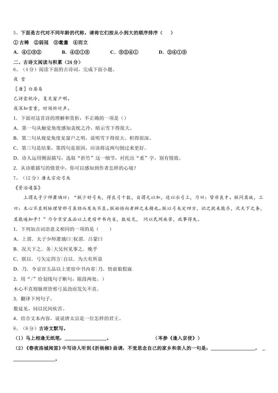 2025届河北省隆尧县联考七年级语文第二学期期中质量检测模拟试题含解析_第2页