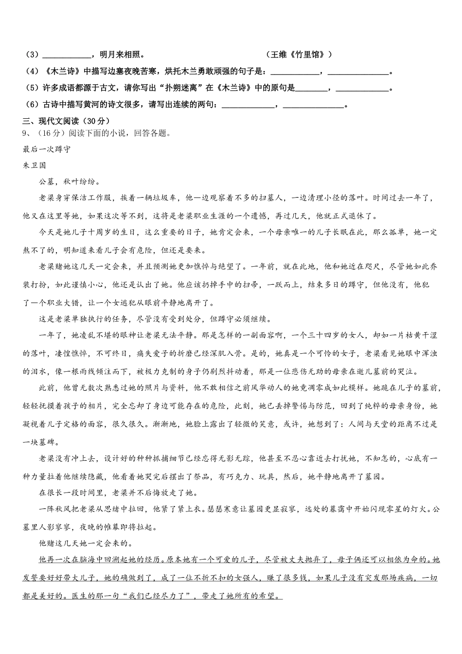 2025届河北省隆尧县联考七年级语文第二学期期中质量检测模拟试题含解析_第3页