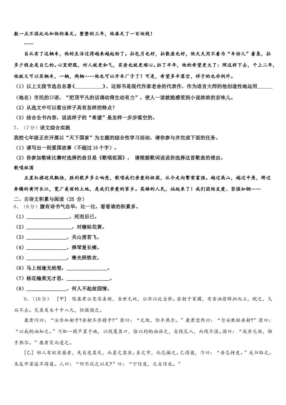 2025年河北省邯郸市磁县七年级语文第二学期期中检测模拟试题含解析_第2页