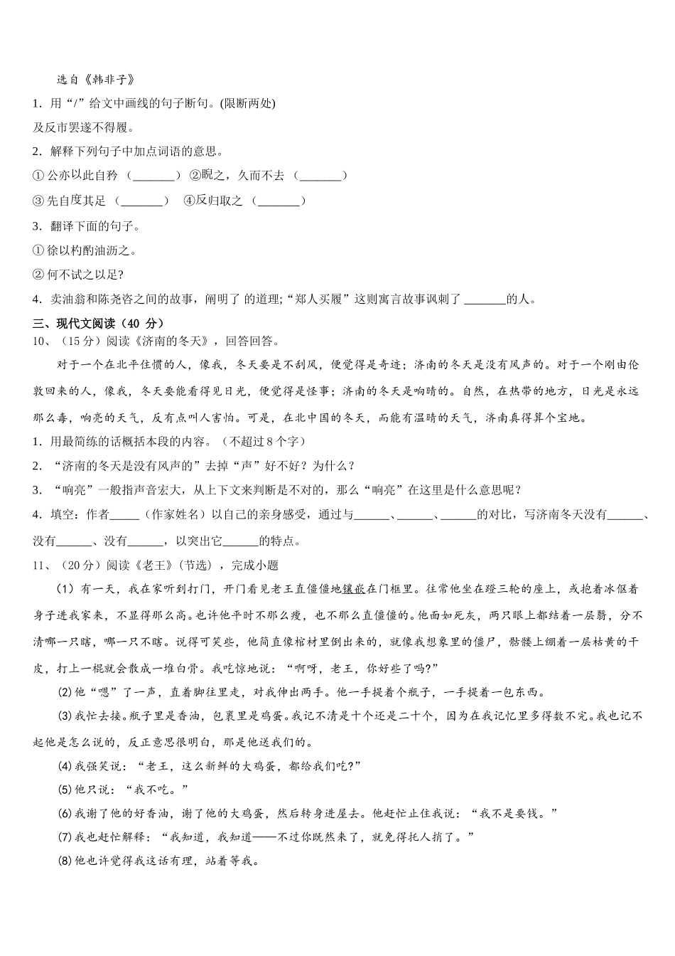 2025年河北省邯郸市磁县七年级语文第二学期期中检测模拟试题含解析_第3页